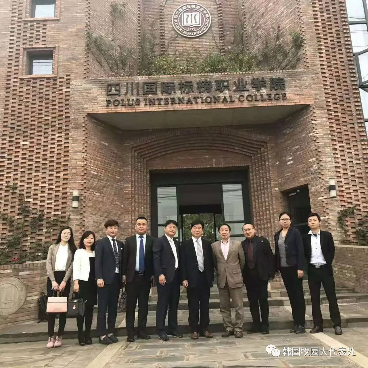 韩国牧园大学与四川国际标榜职业学院签署联合培养本硕博人才