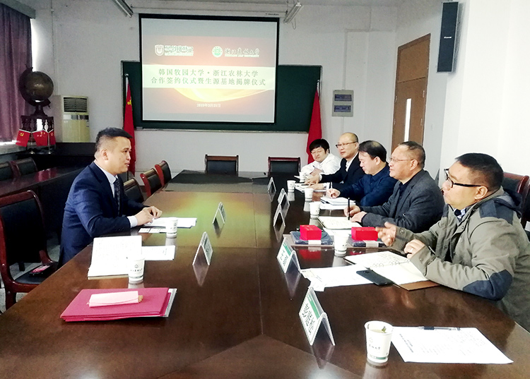 韩国牧园大学·浙江农林大学 合作签约暨生源基地揭牌仪式