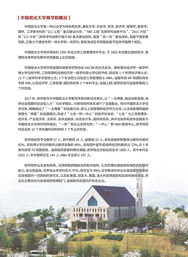 中国政法大学官网发布：国际单学位项目——韩国牧园大学经营学硕士招生简章