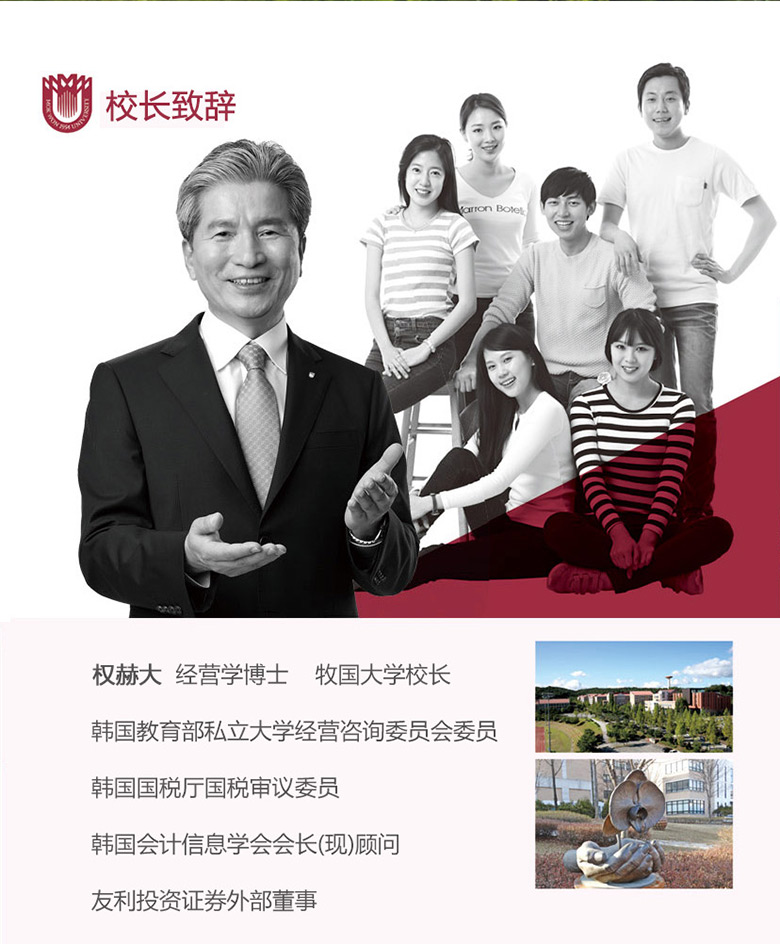 韩国牧园大学本科,本硕连读招生简章
