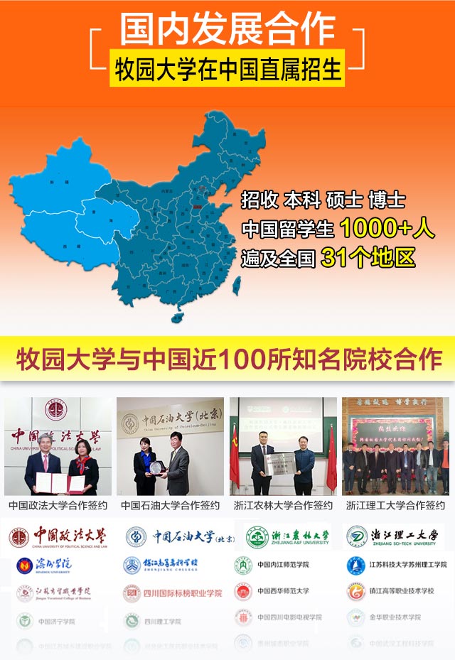 国内发展，院校合作
